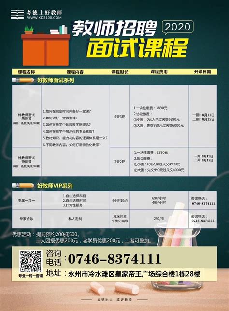 湖南省永州市江华瑶族自治县2023年度教师招聘公告（200名）-永州教师招聘网.