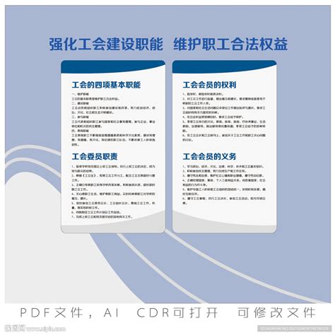 强化工会建设职能维护职工合法权益展板图片下载_红动中国