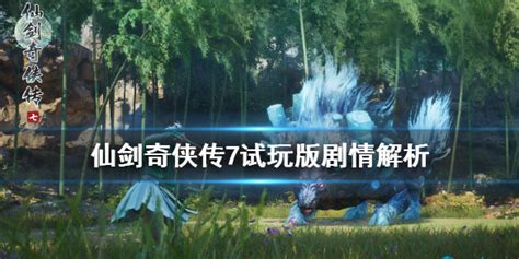 《仙剑奇侠传七》将于10月30日登陆腾讯START云游戏移动端、TV端_战斗
