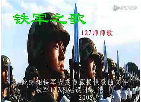 铁军之歌铁军127师师歌_腾讯视频
