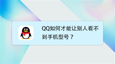 怎么设置QQ不显示等级 【百科全说】