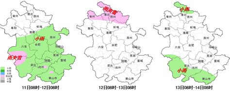 安徽省2020年1月11日春运天气专报 - 安徽首页 -中国天气网