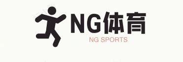 NG体育·(中国)官方网站- NG SPORT