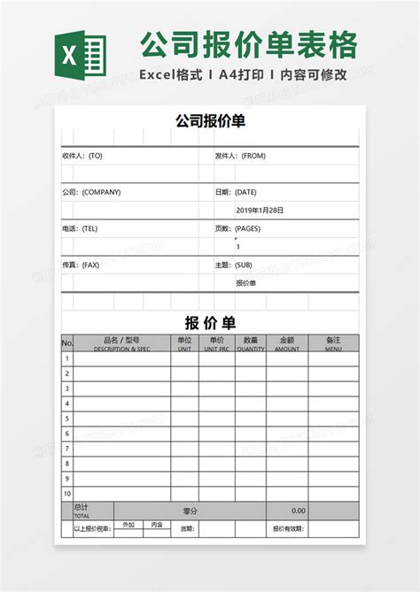简单产品报价单模版Excel模板下载_熊猫办公