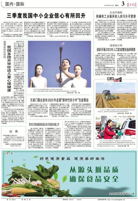 《金昌日报》（2023年10月13日）_澎湃号·政务_澎湃新闻-The Paper