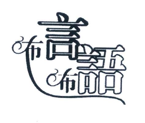 布言布语温州平阳店中店盛大开业【图】-全球纺织网资讯中心
