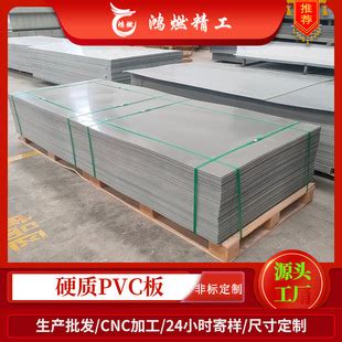PVC板 硬质PVC板 透明PVC板 - 宁津华润橡塑制品 - 九正建材网