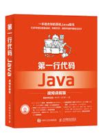 第一行代码[Java]视频讲解版 PDF 高质量清晰版下载-Java电子书-码农之家