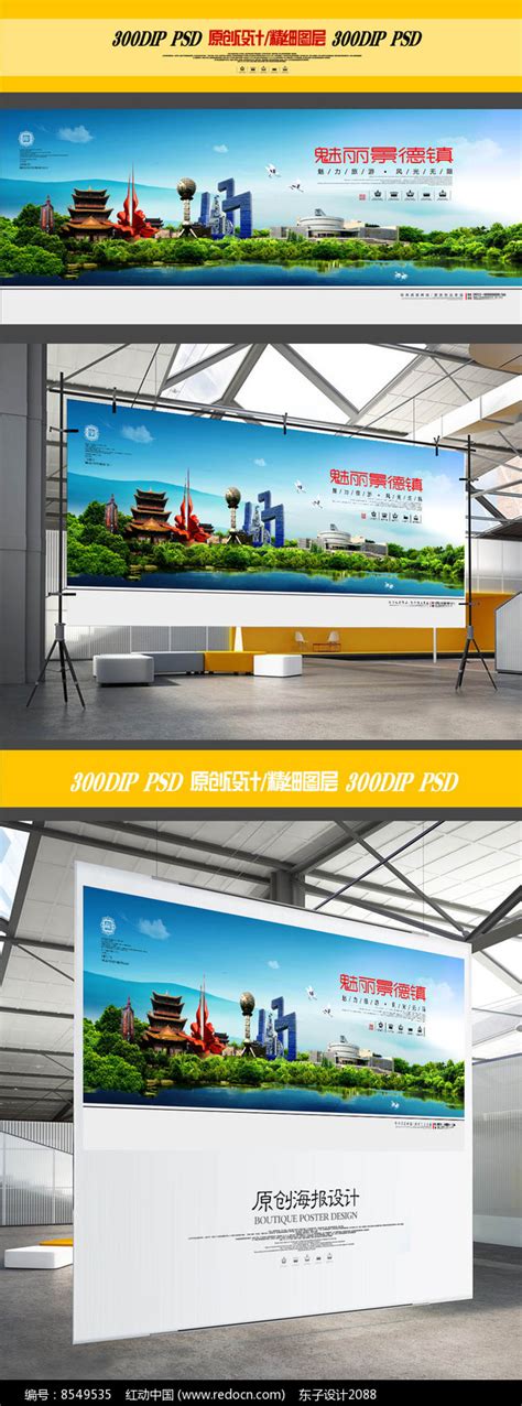 景德镇大型实景演出纯玩二日游PSD广告设计素材海报模板免费下载-享设计