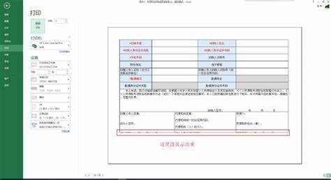 excel显示完整单但印出来不完整