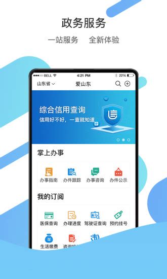 爱山东app下载安装-爱山东app官方下载最新版2024v4.1.3安卓版-游吧乐下载