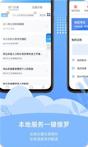爱山东app下载安装-爱山东软件官方-爱山东app最新版本-安粉丝网