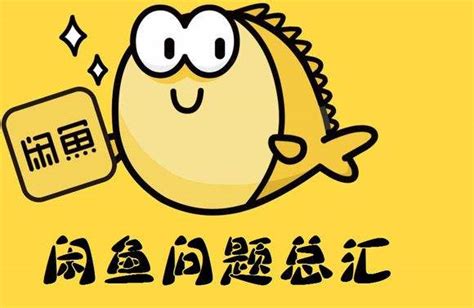 闲鱼电脑版下载_闲鱼官方免费下载_2024最新版_华军软件园