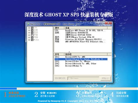 深度技术 GHOST XP SP3 快速装机专业版 V2011.11 [NTFS] 下载 - 系统之家
