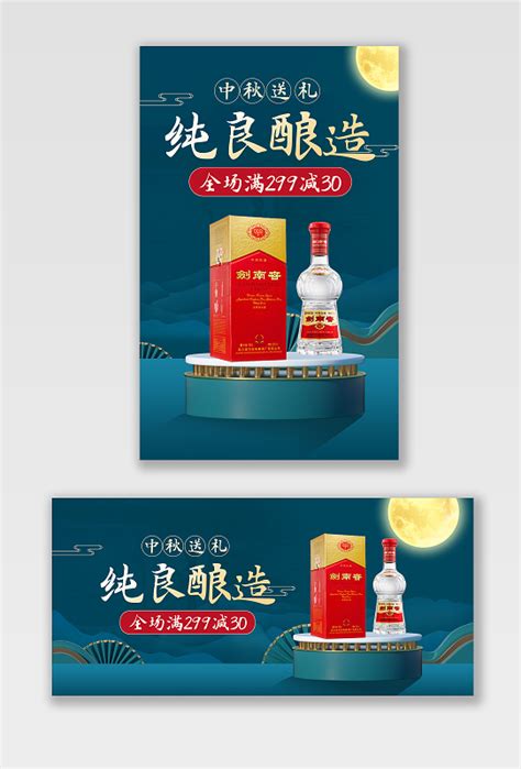 八月十五中秋白酒类海报图片_海报_编号10497443_红动中国