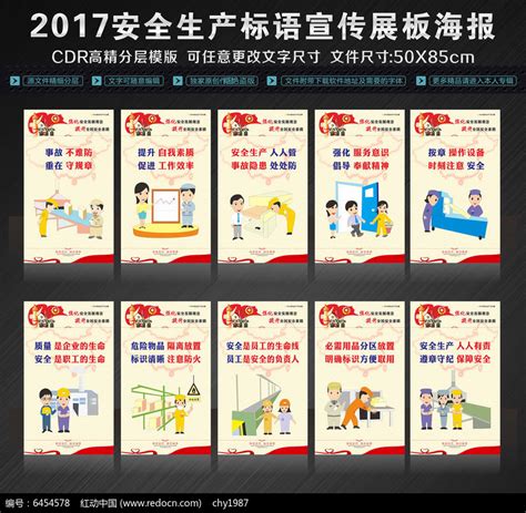 企业工厂班组安全生产月标语宣传展板海报图片下载_红动中国