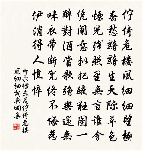 宋朝柳永的代表作《蝶恋花》全诗——为伊消得人憔悴 | 说明书网