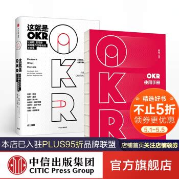 《这就是OKR OKR使用手册（套装2册）姚琼 约翰.杜尔 中信出版社图书》【摘要 书评 试读】- 京东图书