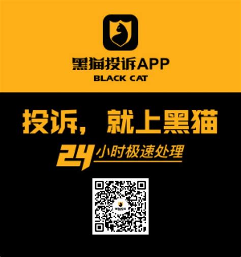 黑猫投诉_四川省网上投诉平台-飞快网址导航