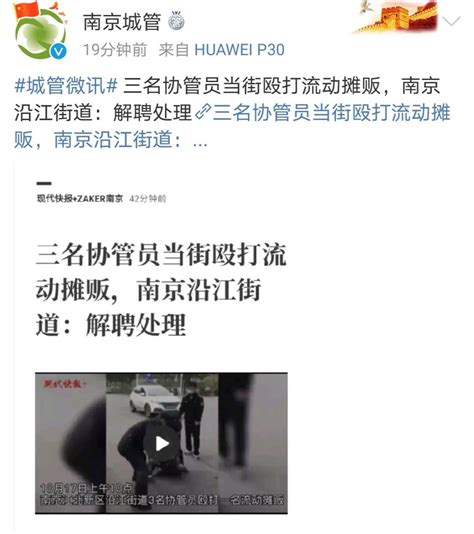 南京三名街道协管员当街殴打流动摊贩，已被解聘处理 - 西部网（陕西新闻网）