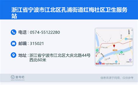 ☎️宁波市镇海区卫生健康局：0574-86273473 | 查号吧 📞
