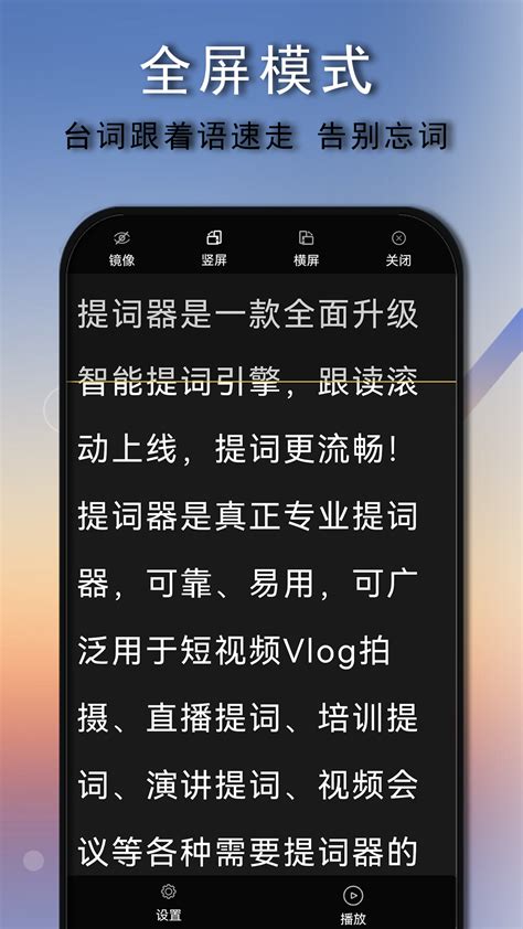 快提词免费提词器下载安装-快提词免费下载app官方版2023最新版