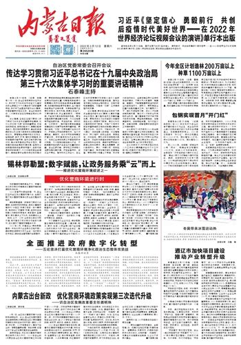 内蒙古日报数字报-锡林郭勒盟：数字赋能，让政务服务乘“云”而上