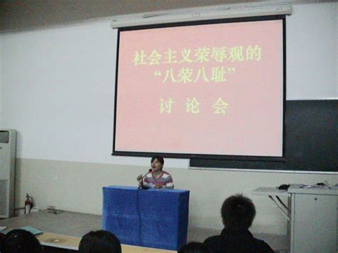团委举办学习实践社会主义荣辱观讨论会-汉江师范学院-汉江青年