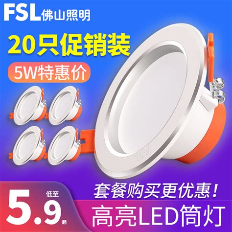 FSL佛山照明 LED5.8G微波光敏全灭节能亮客厅卧室天花感应筒灯-阿里巴巴