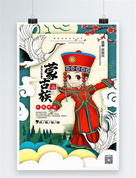 插画蒙古族国潮民族风系列宣传海报模板素材-正版图片401371319-摄图网