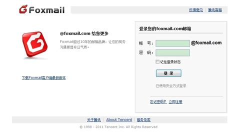 foxmail官方下载|Foxmail V7.2.7.26 官方版 下载_当下软件园_软件下载