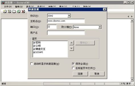 securecrt中文版下载(远程系统工具)-securecrt绿色版v8.7.1 最新版本下载-88软件园