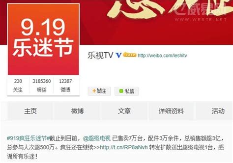 “919乐迷节”半程战报：已售出7万台超级电视 销售额超3亿_家电资讯_威易网