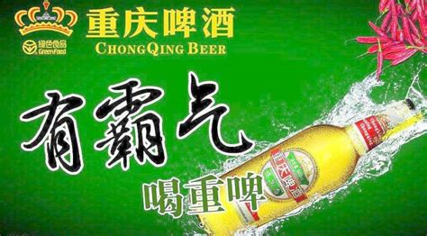 重庆啤酒设计图__LOGO设计_广告设计_设计图库_昵图网nipic.com