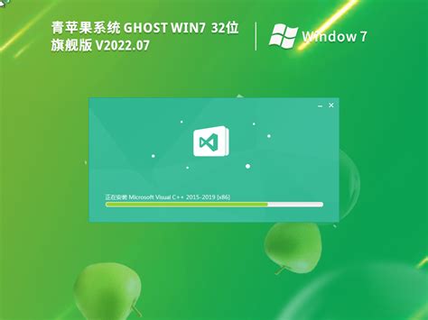Windows7旗舰版_2022最新青苹果Win7ghost版32位完美优化版下载 - 系统之家
