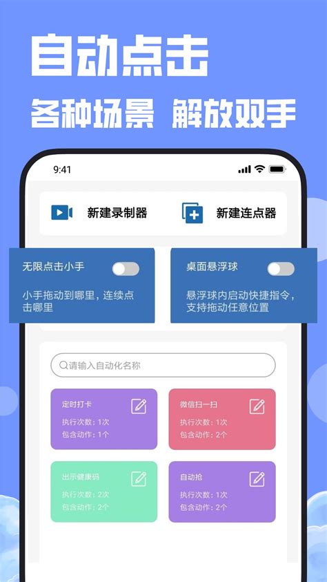 连点器下载2023安卓最新版_手机app官方版免费安装下载_豌豆荚