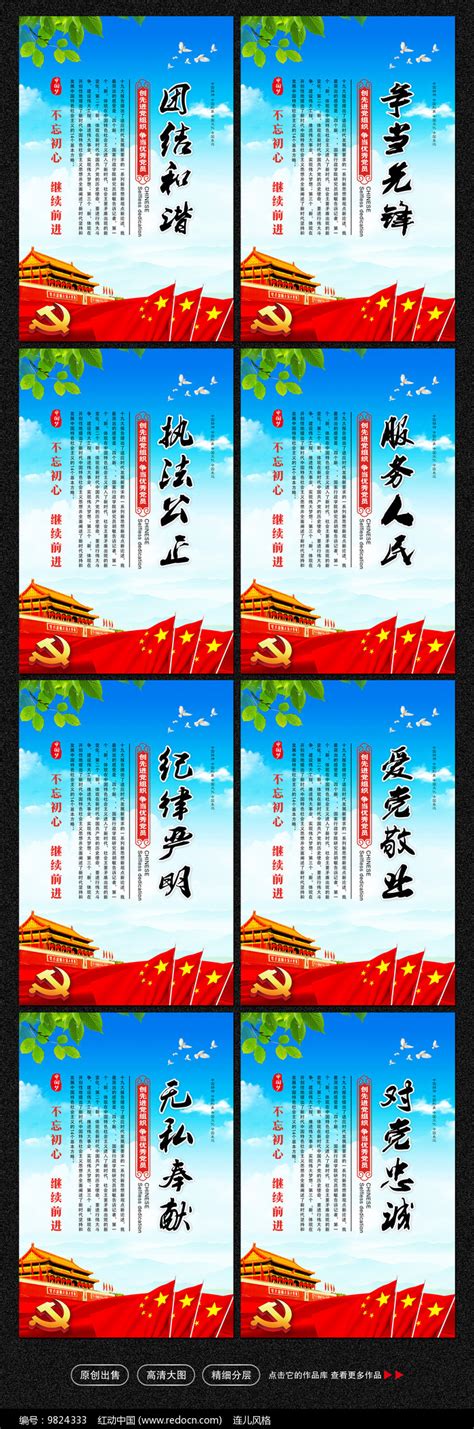 党建标语展板图片_海报_编号9824333_红动中国