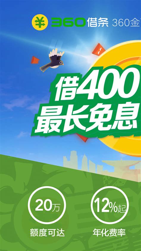 360借条免费下载_华为应用市场|360借条安卓版(1.4.12)下载