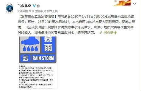 北京暴雨蓝色预警信号启动 请注意防范_中国网