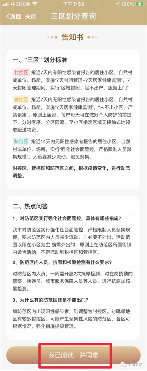 上海黄浦三区名单查询方式+操作流程- 上海本地宝