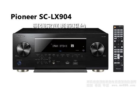 11.2声道先锋功放 Pioneer SC-LX904功放介绍 - 阿强家庭影院网
