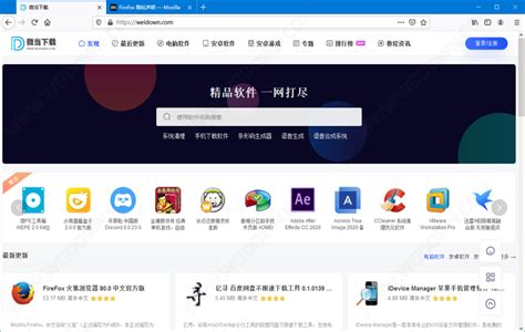 火狐浏览器下载 - 火狐浏览器 103.0 中文32位官方版 - 微当下载