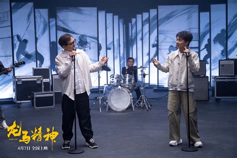 成龙、郭麒麟共同演唱《龙马精神》推广曲《真心英雄》现场图释出