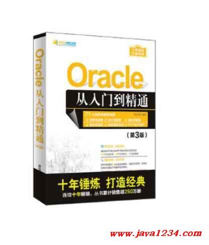 Oracle从入门到精通(第3版) 明日科技 PDF 下载_Java知识分享网-免费Java资源下载