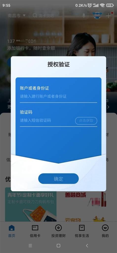 建设银行个人网上银行余额查询（中国建行手机银行app下载安装）-腾谋号