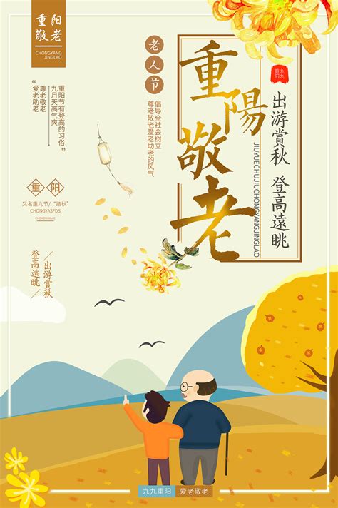 重阳节给长辈的好听的祝福语 2021重阳节给长辈的唯美寄语-说说控