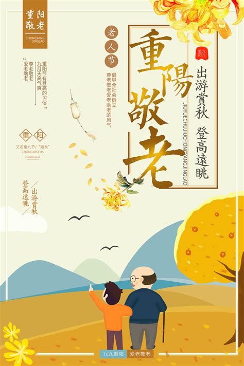 重阳节中国风海报设计|网页|运营设计|may甜酸 - 原创作品 - 站酷 (ZCOOL)