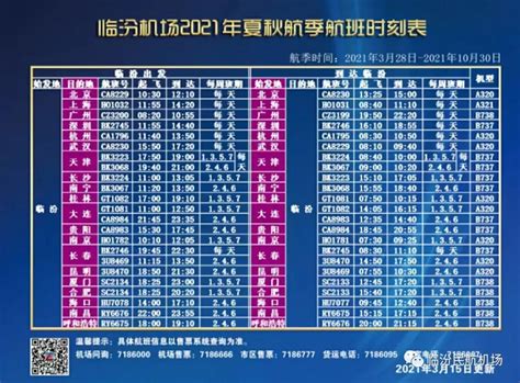 【广元机场|航班换季】2021年夏航季时刻表发布！-广元市文化广电旅游局手机版