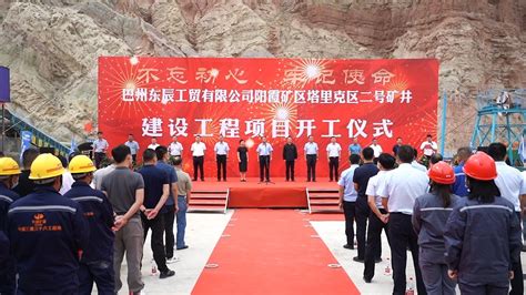中煤矿建三十六处承建的新疆塔里克区二号矿井正式开工 - 企业快讯 - 安企在线-中国企业网