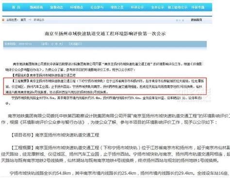 南京至扬州轨道交通环评首次公示，远期可从南京坐地铁至江都_我苏网